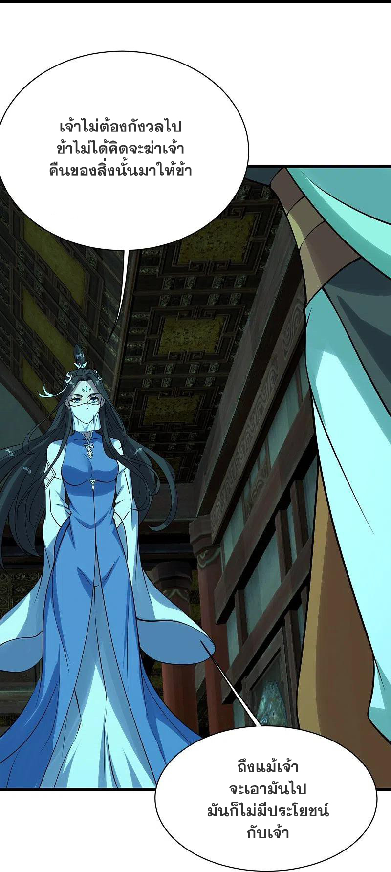 เทพอสูรสยบฟ้า ตอนที่ 216 หน้า 16