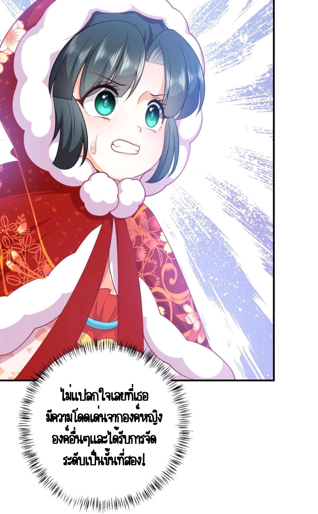 ชีวิตนี้ของเจ้าข้าจ่ายเอง มาบ้าด้วยกันเถอะ! ตอนที่ 44 หน้า 8