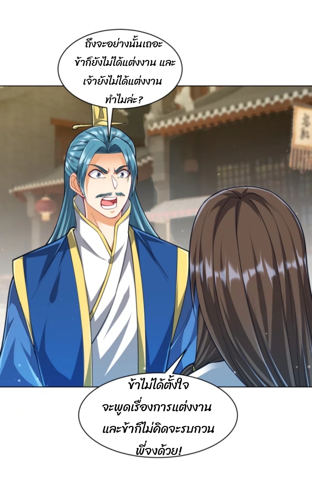 ข้ารับใช้ชั้นหนึ่ง ตอนที่ 276 หน้า 4