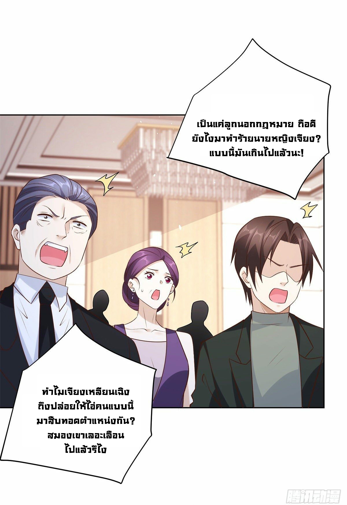 Arch villain วายร้ายระดับเทพ ตอนที่ 9 หน้า 32
