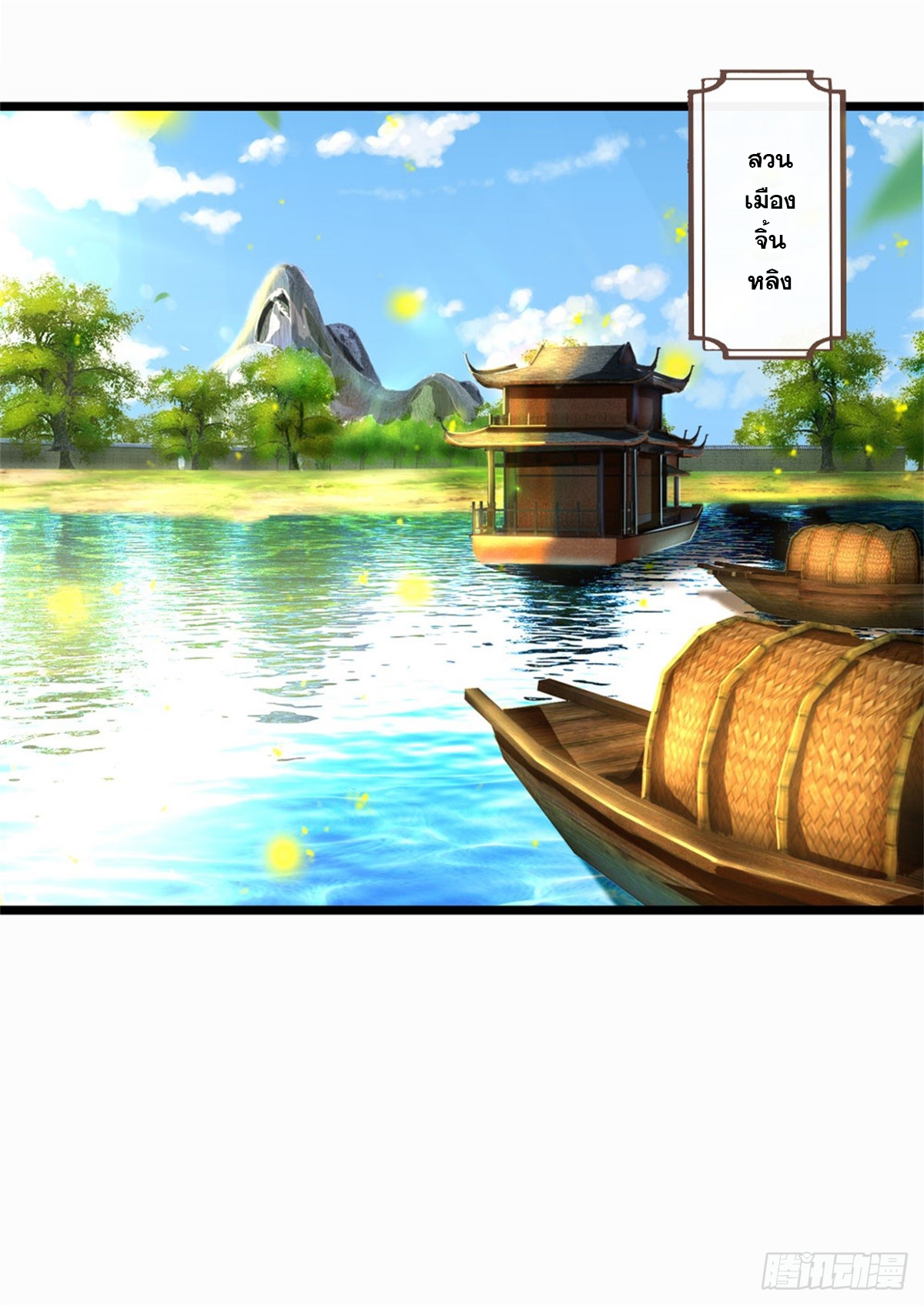 ข้าถูกเลี้ยงดูโดยหญิงสาวปีศาจ ตอนที่ 28 หน้า 10