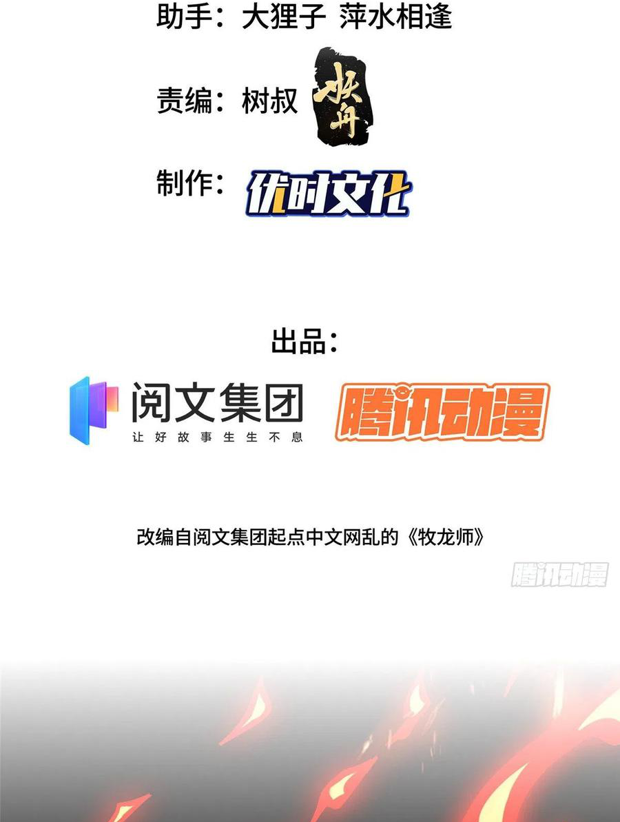 (ชนจีน) Dragon Master (จูหมิง นักรบเซียนมังกร) ตอนที่ 83 หน้า 3