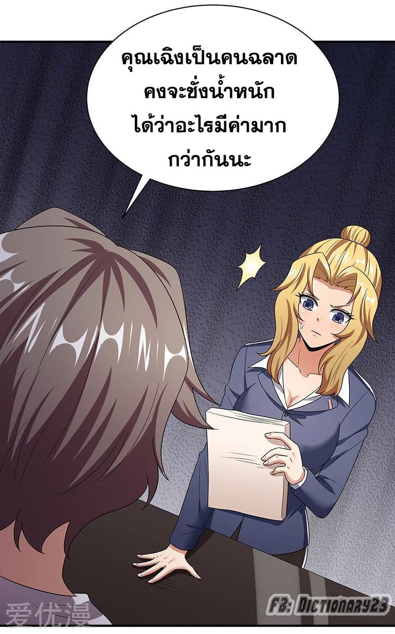 โครตเกรียนเซียนโอสด ตอนที่ 49 หน้า 8