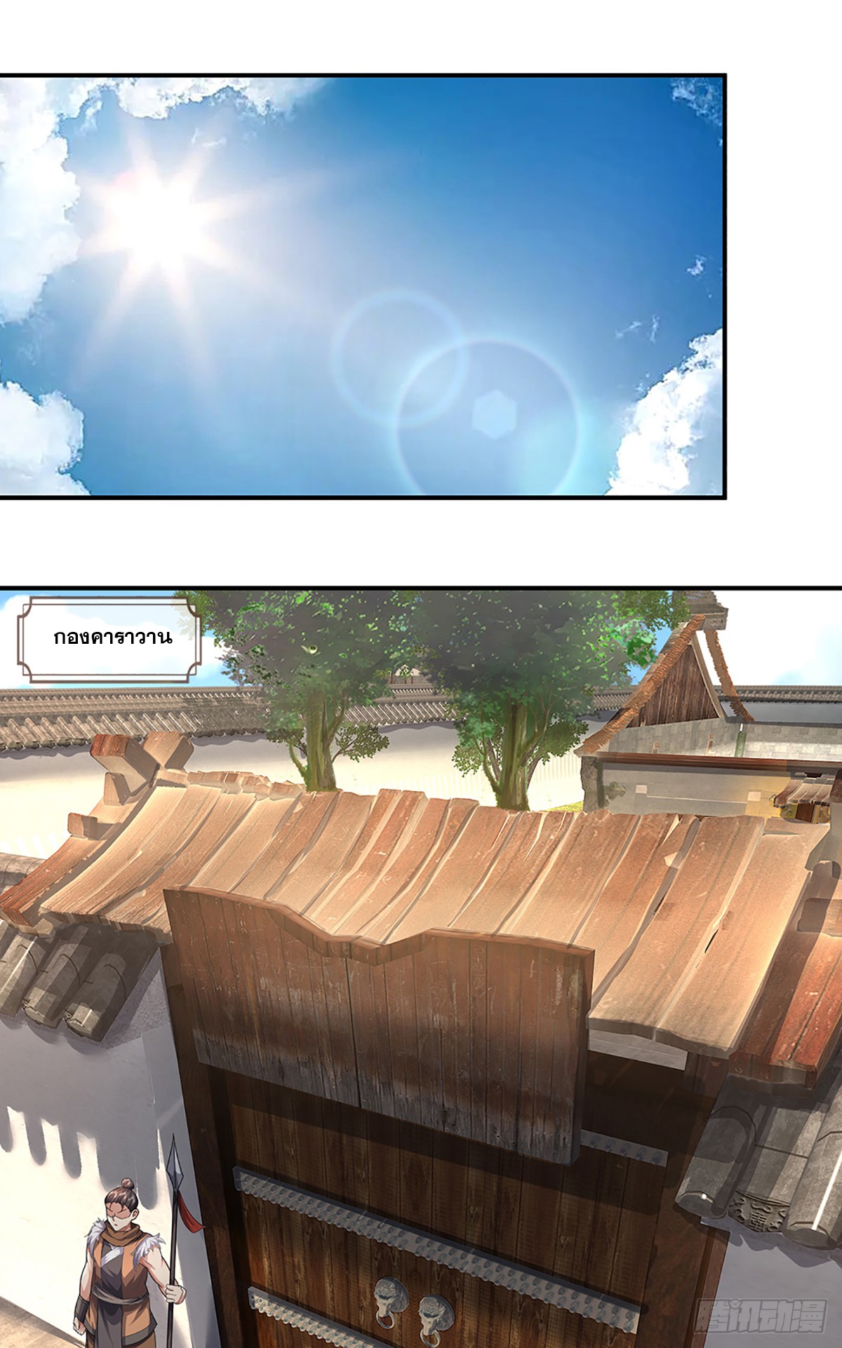 ข้าถูกเลี้ยงดูโดยหญิงสาวปีศาจ ตอนที่ 21 หน้า 18