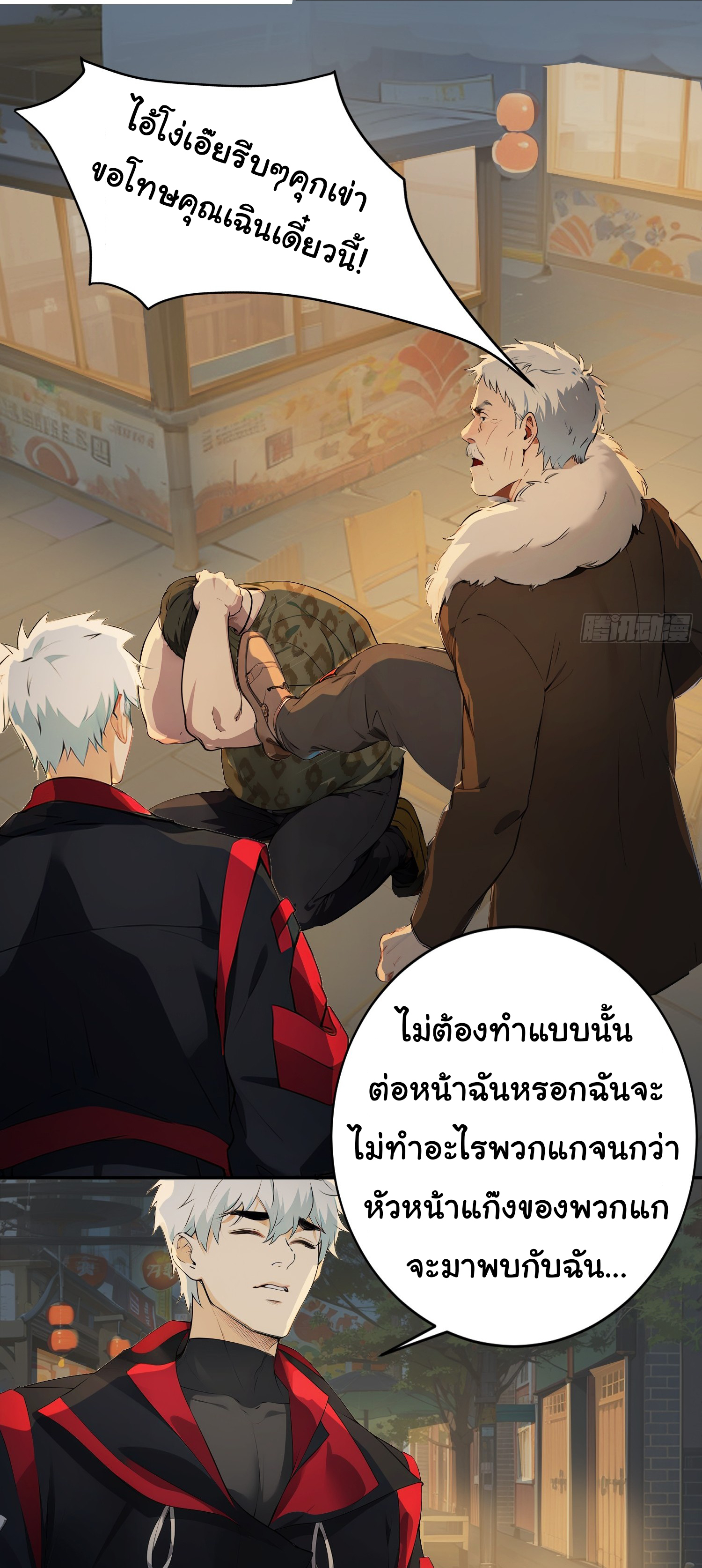 คำสั่งราชามังกร! ตอนที่ 41 หน้า 26