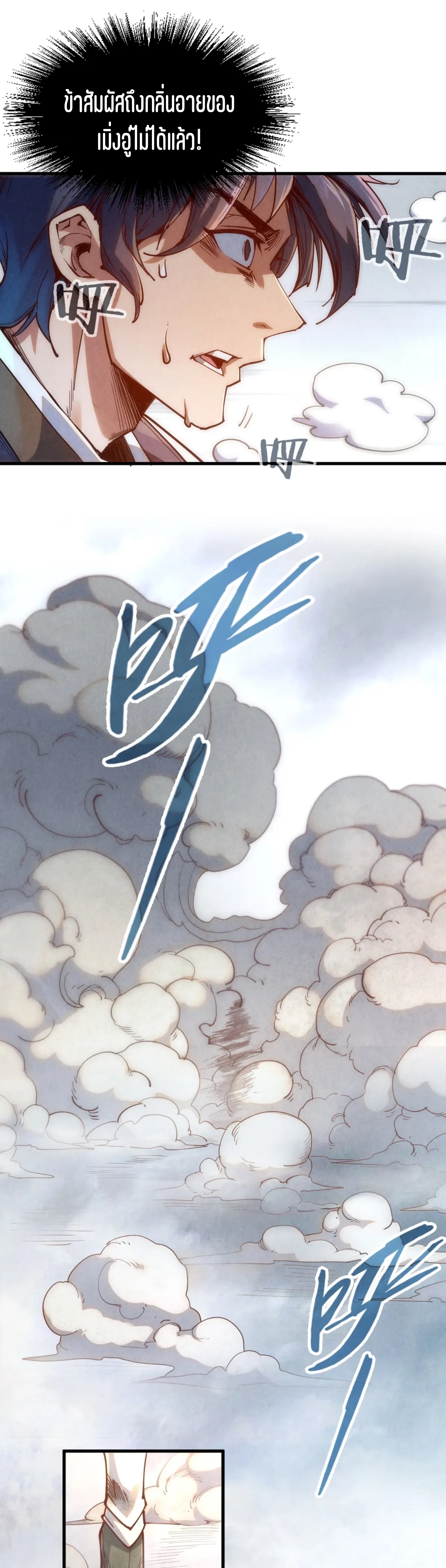 มหาเทพนิรันดร์กาล ตอนที่ 60 หน้า 19