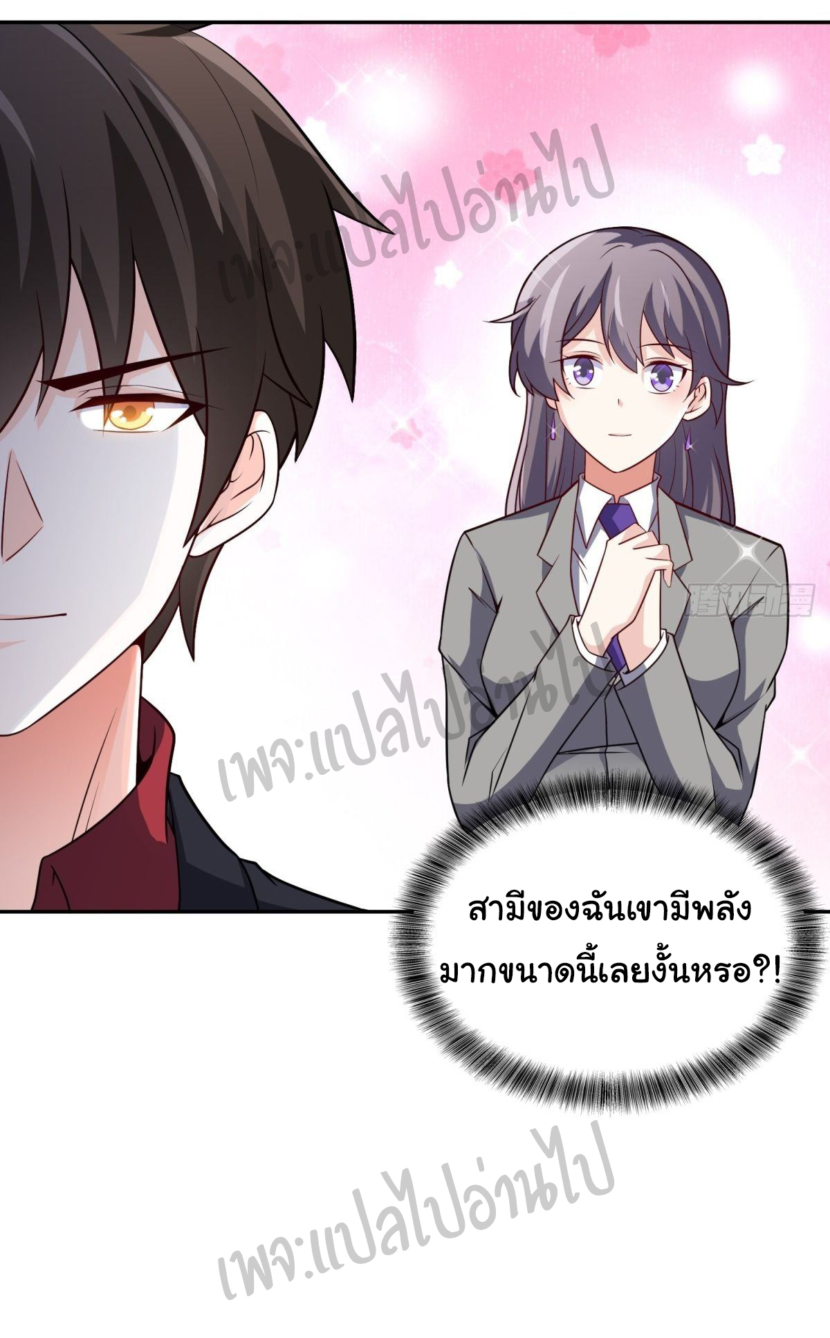 ฉันนี่แหละ "หานซานเฉียน" ตอนที่ 31 หน้า 10