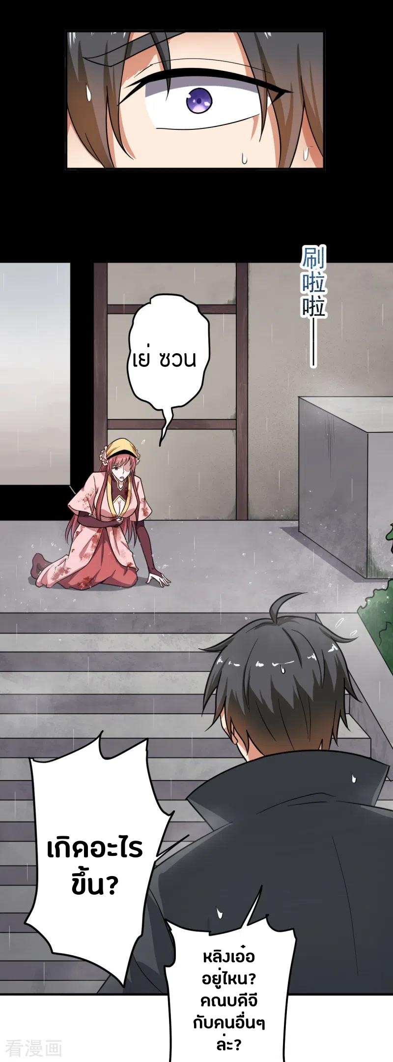 One Sword Reigns Supreme ตอนที่ 108 หน้า 3