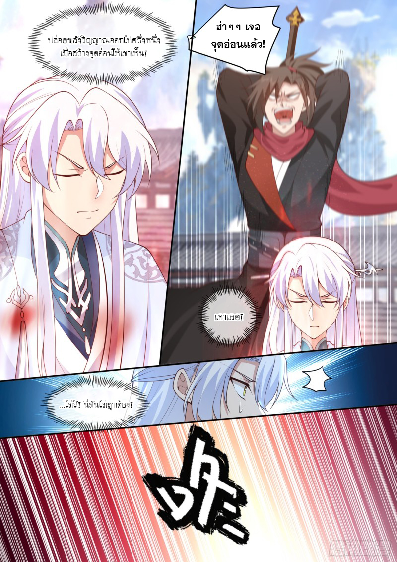 เกิดใหม่เป็นศิษย์พี่ใหญ่จอมวายร้ายกับเหล่าหญิงสาวยันเดเระ ตอนที่ 78 หน้า 6
