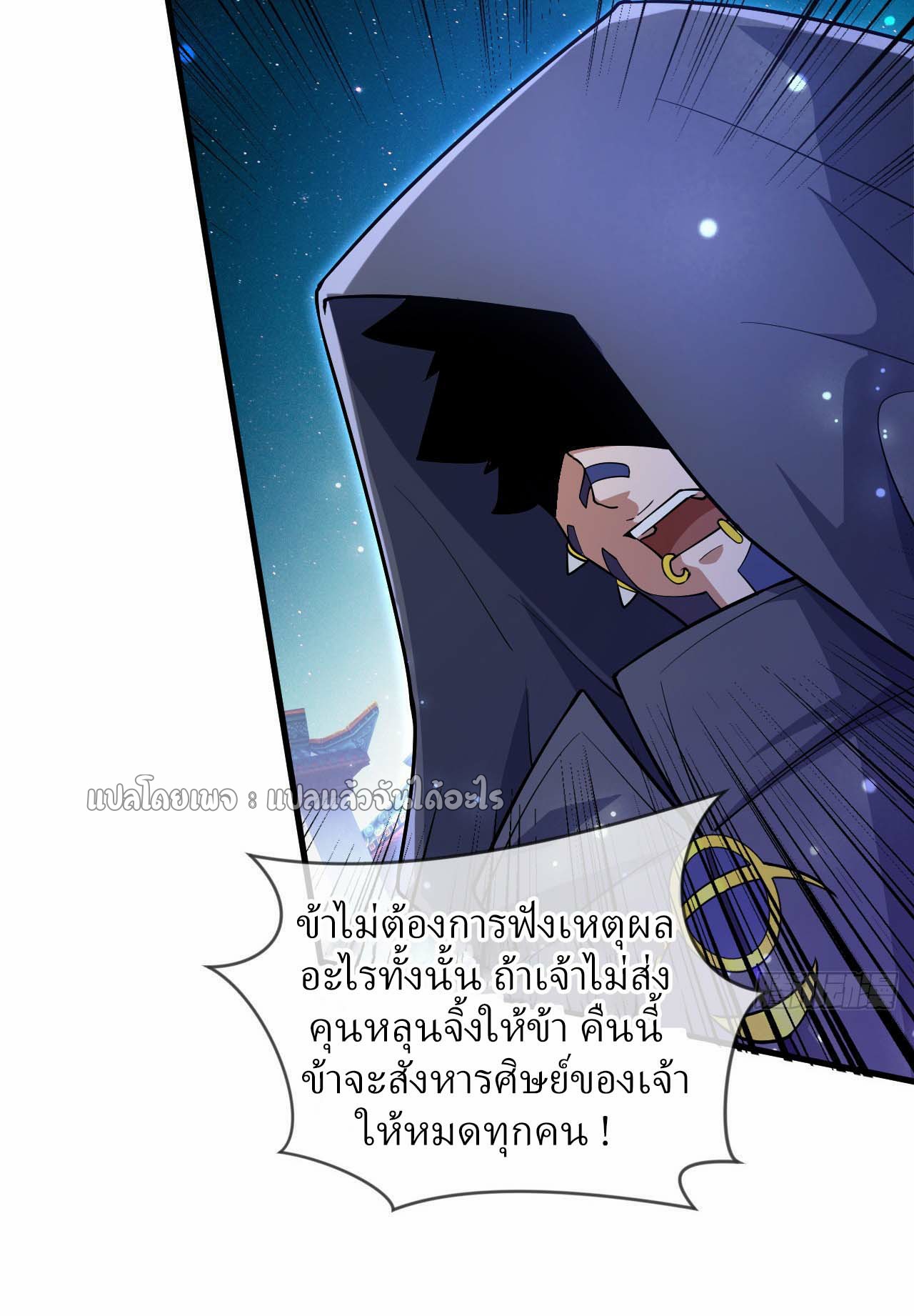 (ชนจีน)จุติเทพจักรพรรดิเกิดมาทั้งทีมีคะแนนเป็นล้าน ตอนที่ 72 หน้า 18
