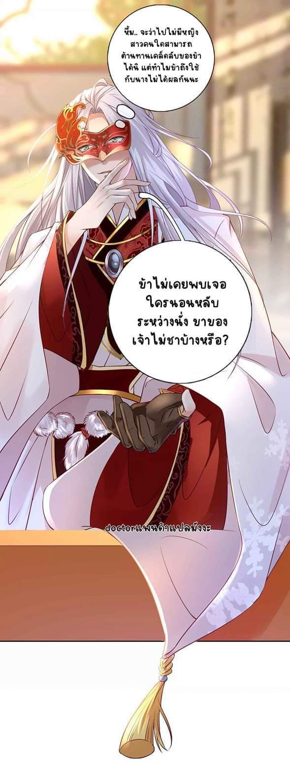 Unparalleled Under The​ Heaven​ ตอนที่ 3 หน้า 26