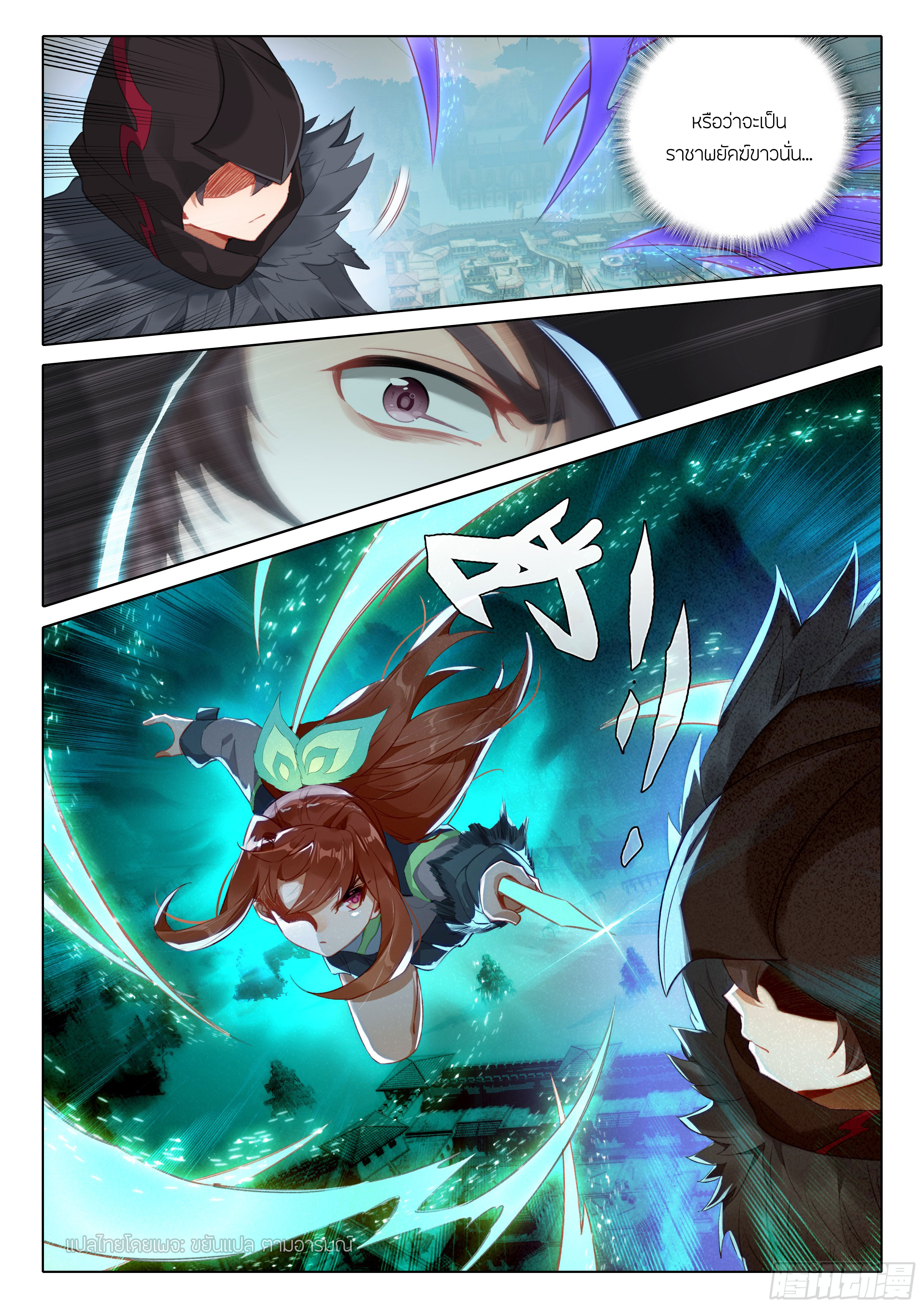 Douluo Dalu 5 - Rebirth of Tang san ตอนที่ 94 หน้า 12