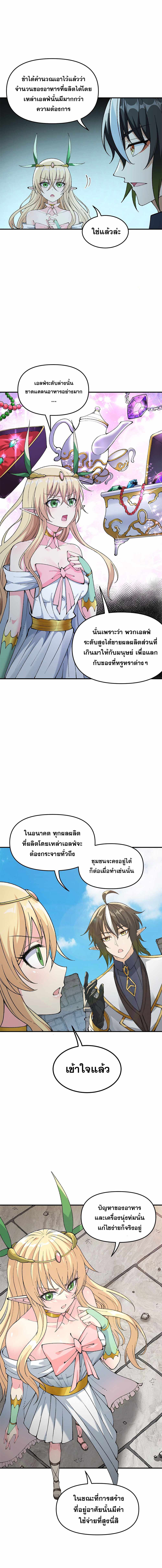 ผู้ยิ่งใหญ่มิได้โง่เสียหน่อย(The Heavenly Path Is Not Stupid) ตอนที่ 20 หน้า 3