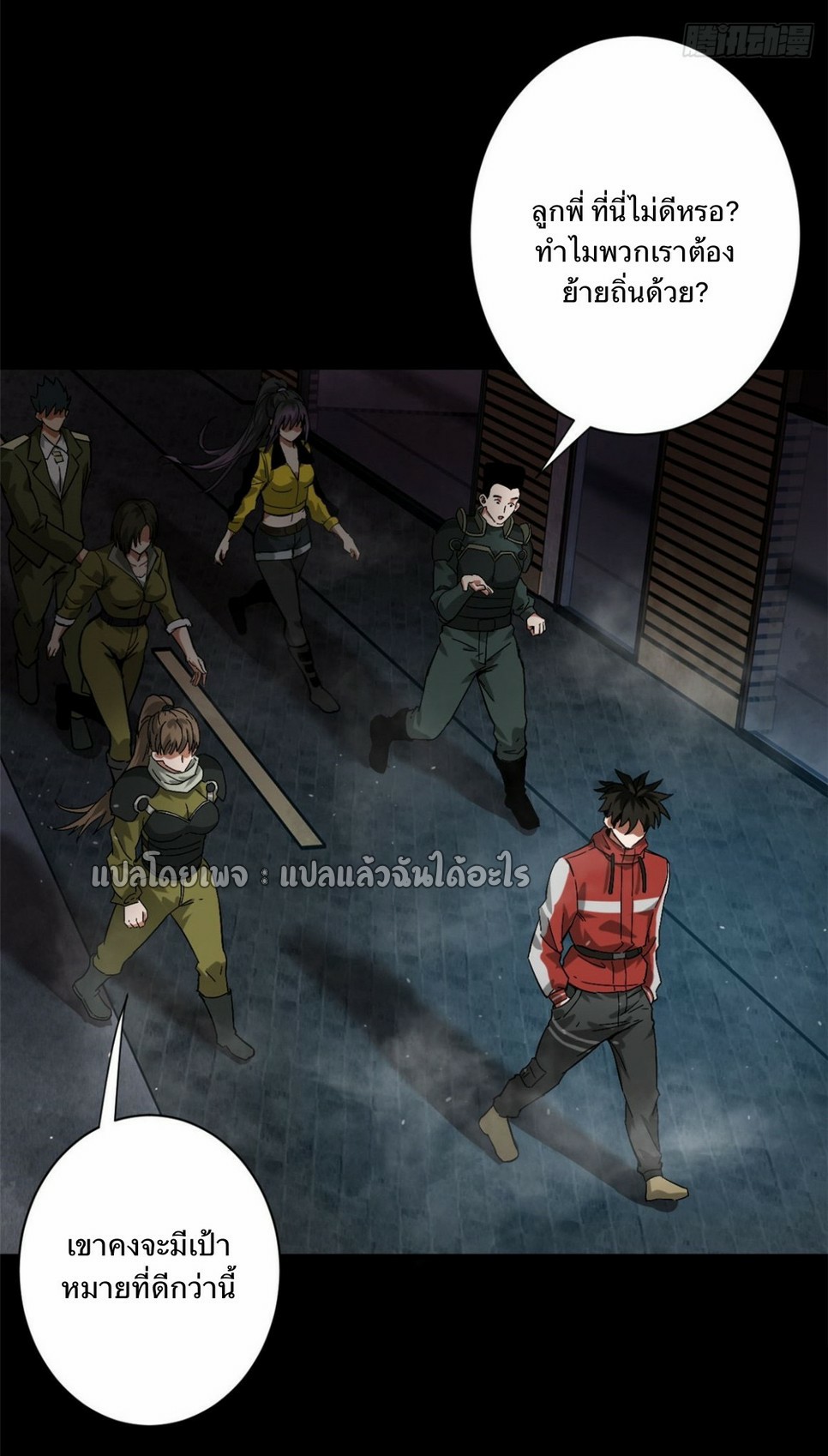 รูเล็ตเวิลด์ สุ่มไอเทมเอาชีวิตรอด ตอนที่ 103 หน้า 25