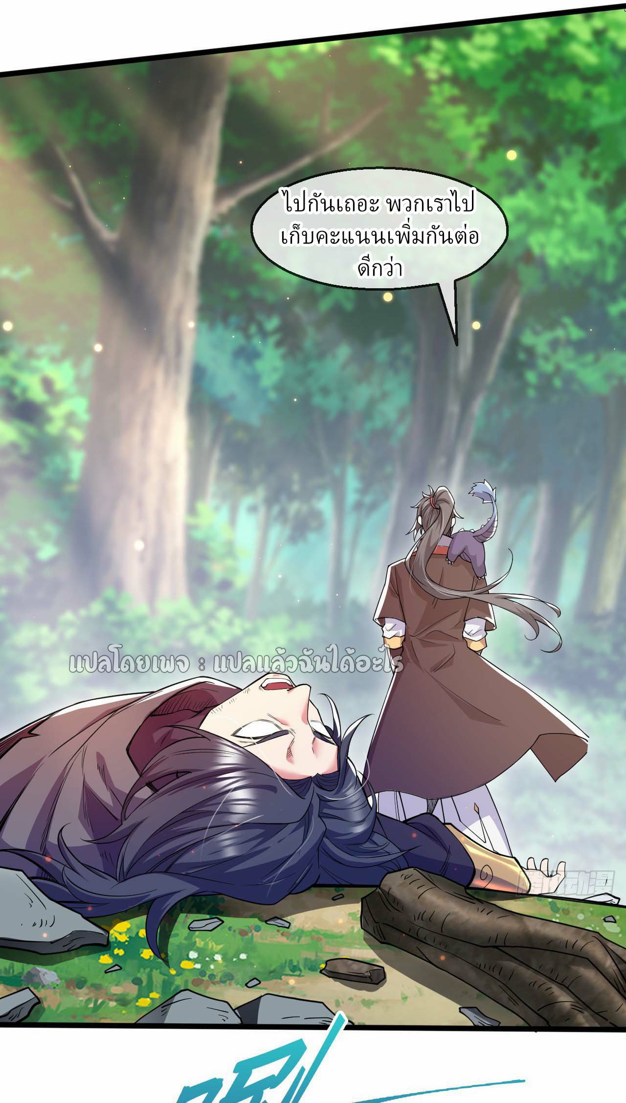 (ชนจีน)จุติเทพจักรพรรดิเกิดมาทั้งทีมีคะแนนเป็นล้าน ตอนที่ 52 หน้า 9