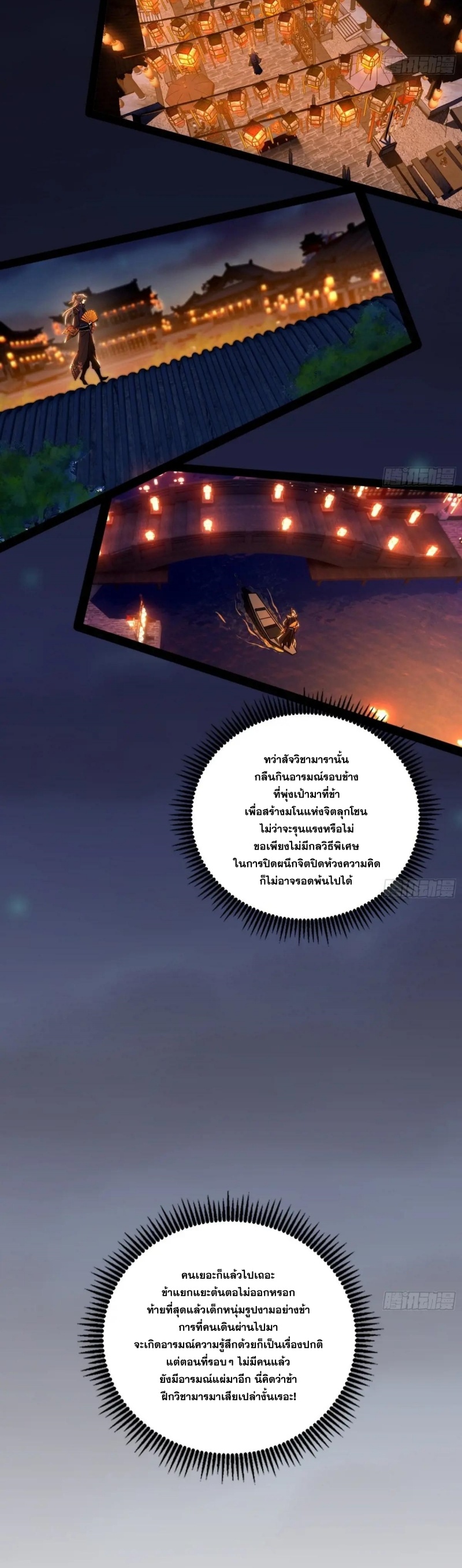 I'm an Evil God ข้าคือจักรพรรดิปีศาจ ตอนที่ 413 หน้า 4
