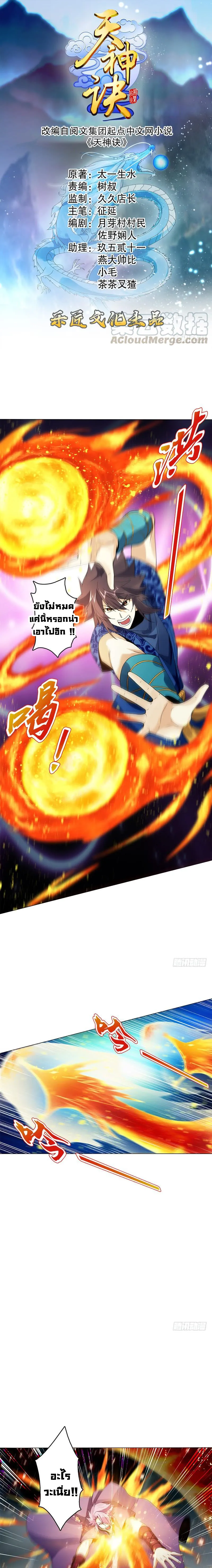 (จบ) Heavenly God Mnemonic (กำเนิดใหม่เทพวรยุทธตระกูลหยาง) ตอนที่ 15 หน้า 41