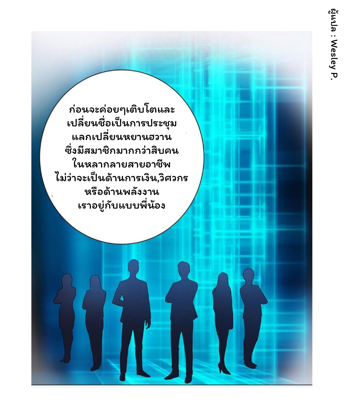 ระบบพระเจ้า ตอนที่ 138 หน้า 23