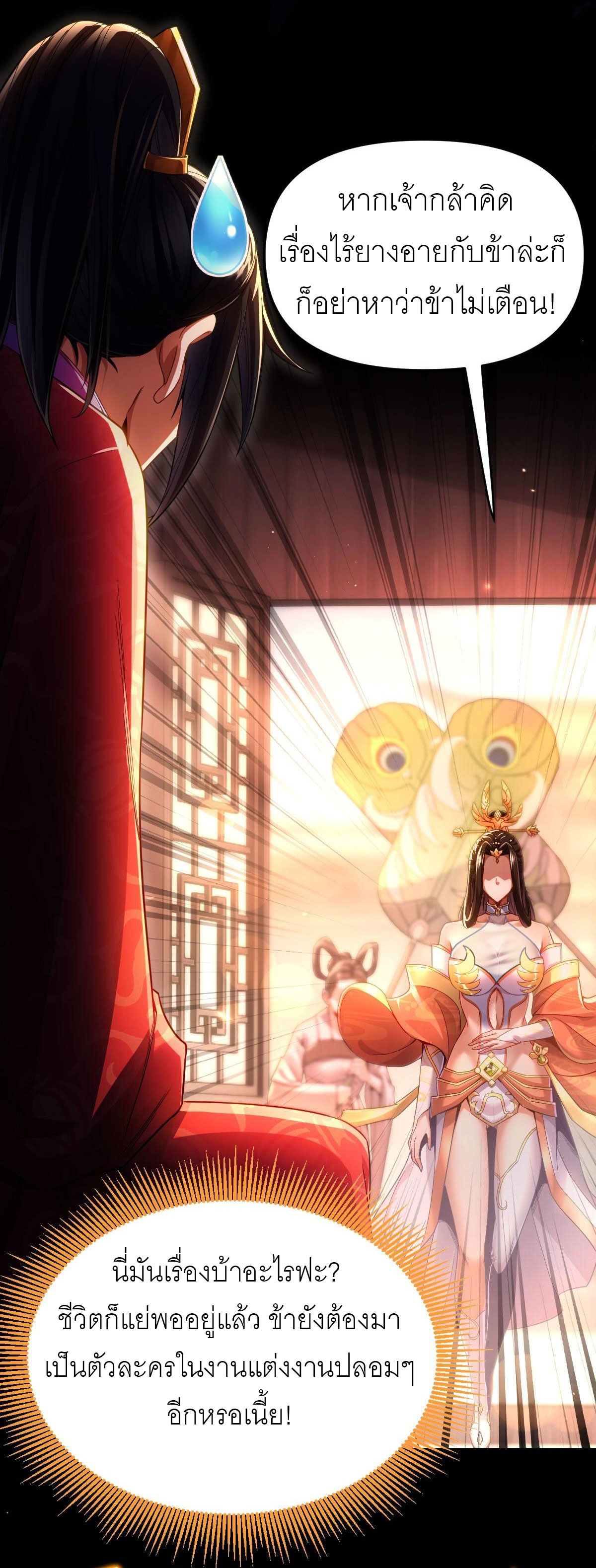 ไร้เทียมทาน จักรพรรดินีผู้เป็นภรรยาข้ายังตกตะลึง ตอนที่ 1 หน้า 25