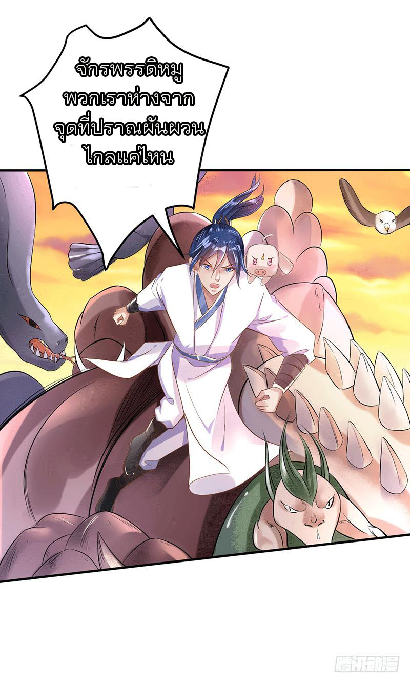 Peerless Scripture of Chaos ตอนที่ 37 หน้า 26