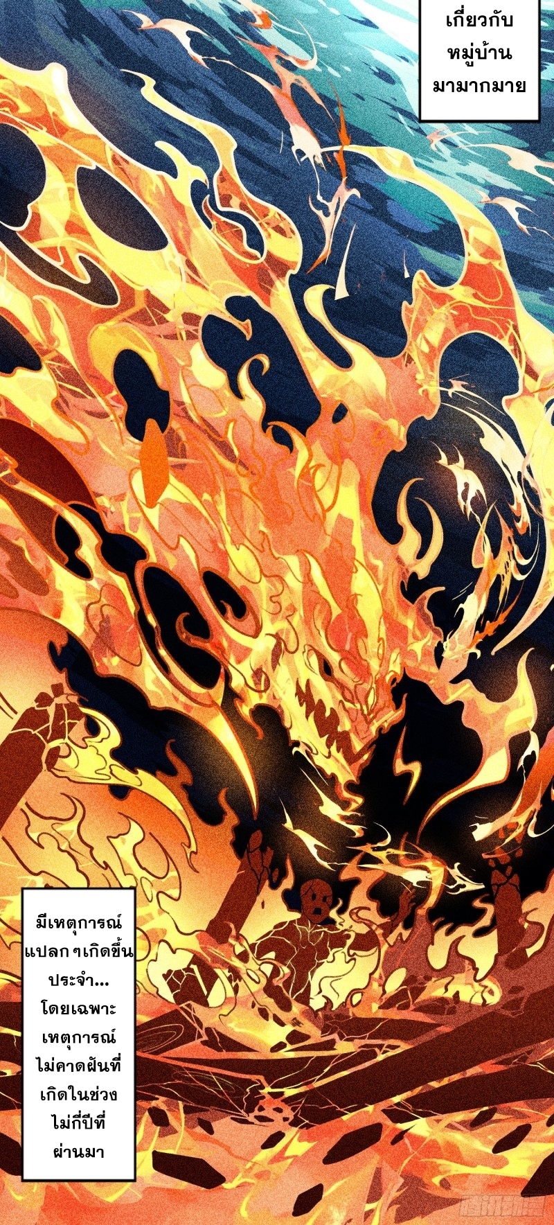 ผู้ฝึกเต๋าอันยิ่งใหญ่แต่ไร้นาม ตอนที่ 1 หน้า 14