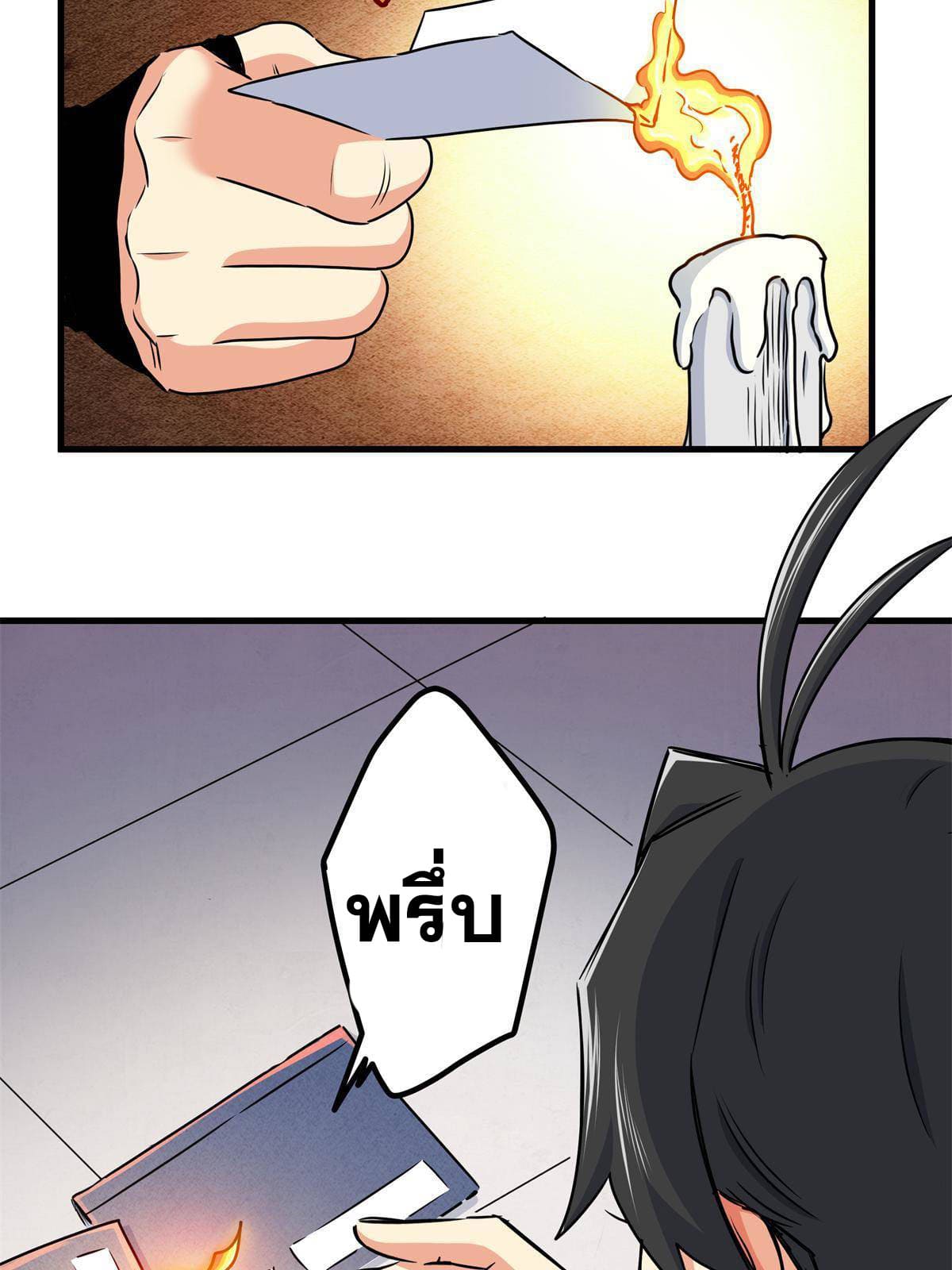 ราชันอหังการ - Emperor's Domination ตอนที่ 28 หน้า 32