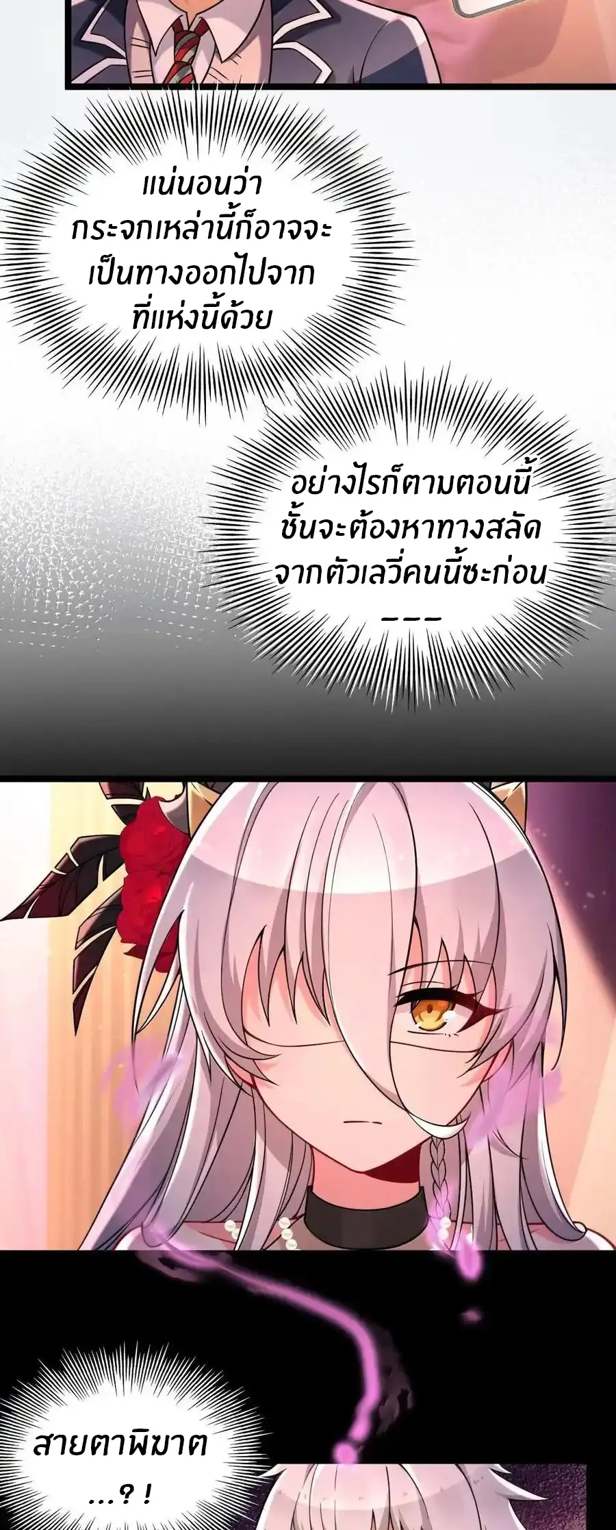 Immortal Me And Eldritch Wife ตอนที่ 74 หน้า 23