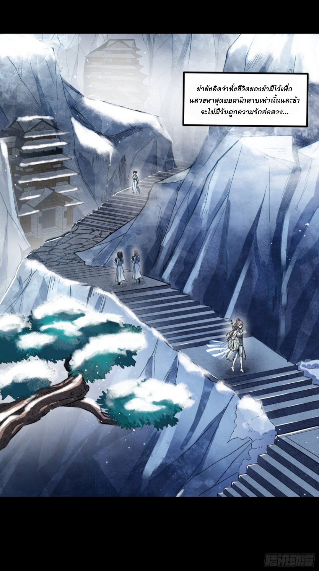 เจตจำนงแห่งดาบ ตอนที่ 4 หน้า 34