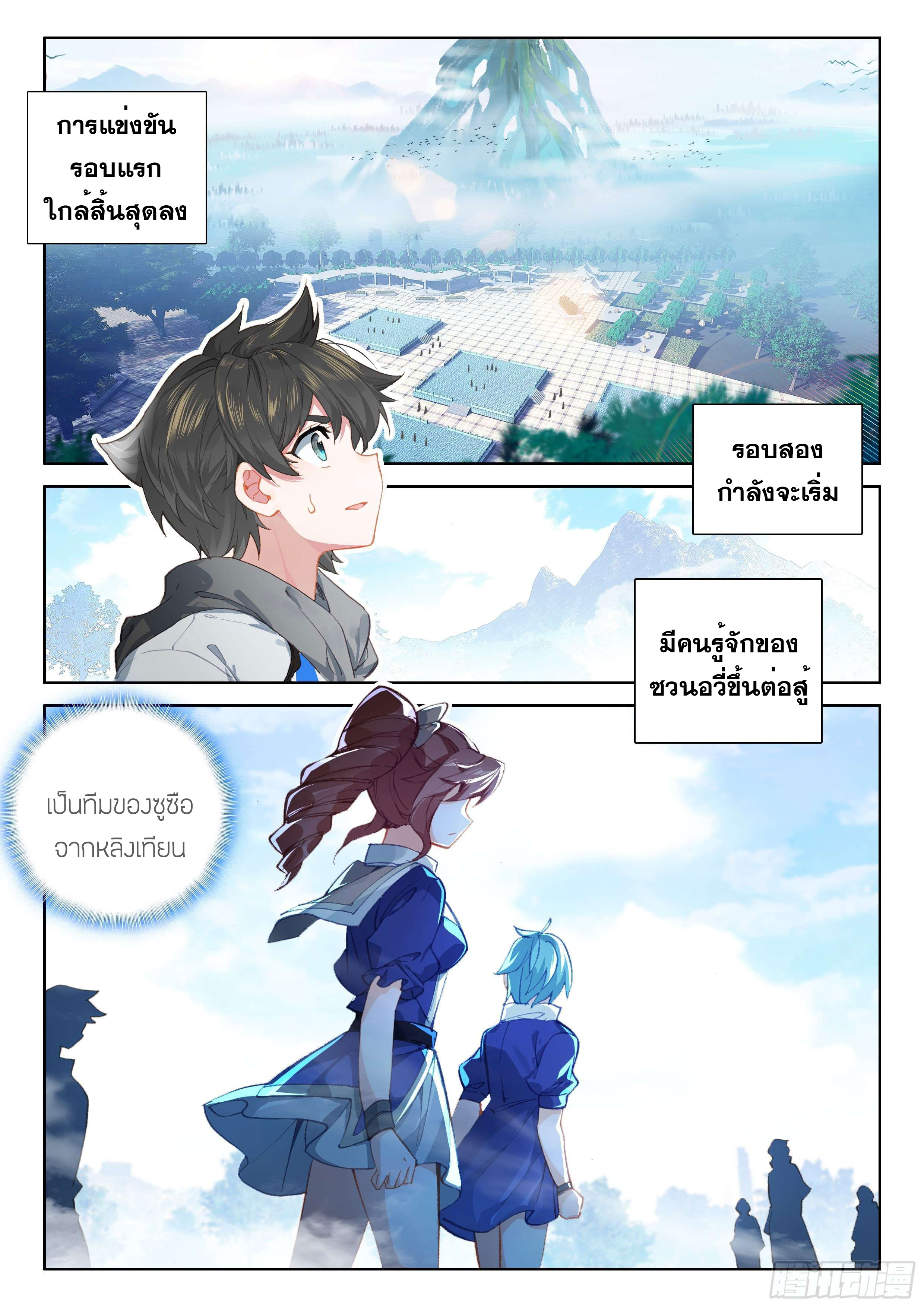 Soul Land IV – The Ultimate Combat มหาศึกการต่อสู้ ตอนที่ 38 หน้า 17