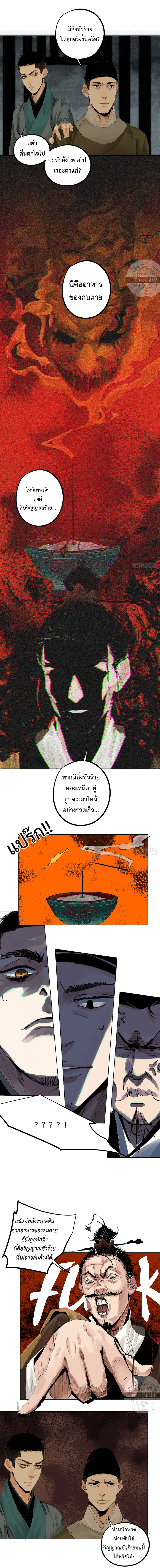 ปราชญ์ผู้ยิ่งใหญ่แห่งราชันย์กระดูกขาว ตอนที่ 15 หน้า 4