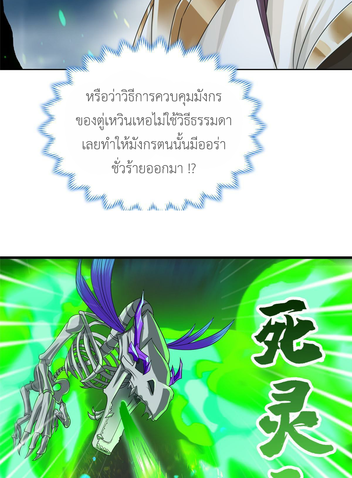 (ชนจีน) Dragon Master (จูหมิง นักรบเซียนมังกร) ตอนที่ 178 หน้า 33