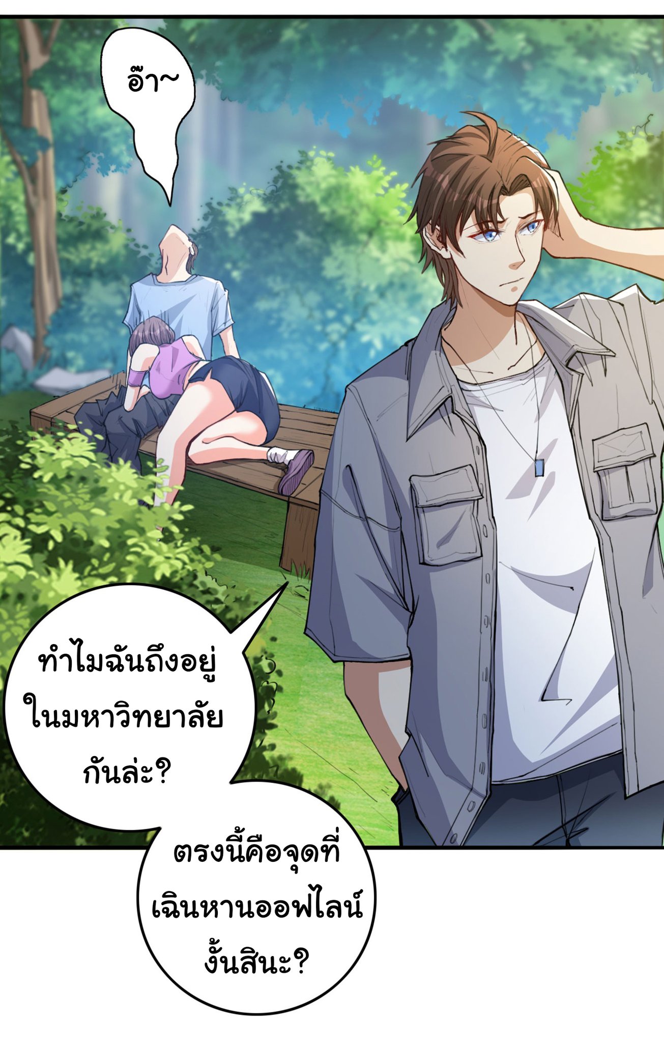 Regenerate Top Players ตอนที่ 11 หน้า 16