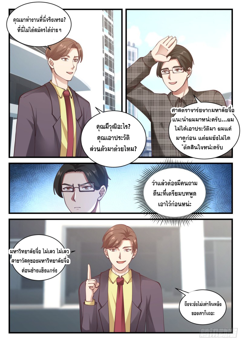 God student ตอนที่ 140 หน้า 13