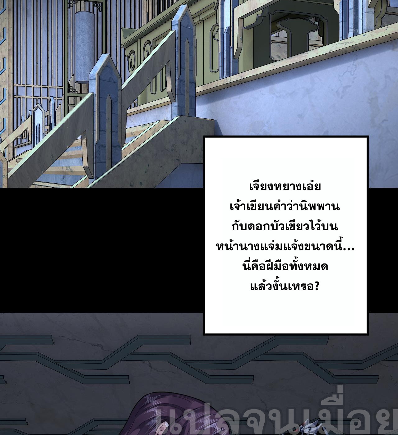 ข้าคือจอมวายร้ายผู้ยิ่งใหญ่ (ชนจีนก่อนใคร) ตอนที่ 109 หน้า 40