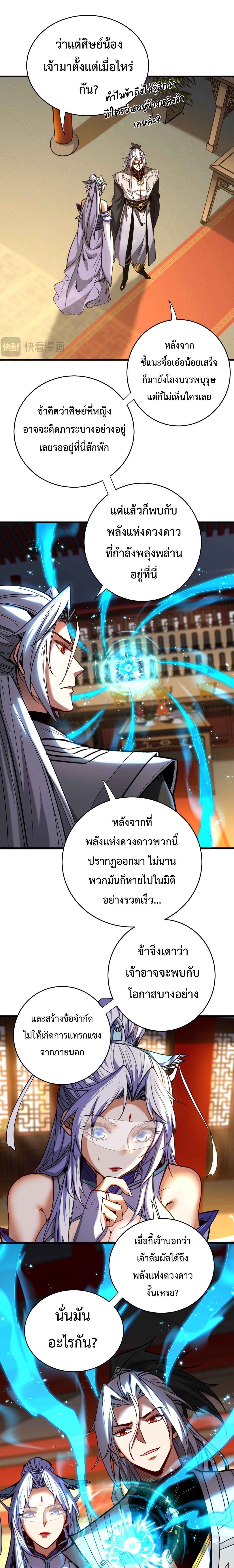 ข้าขอบ่มเพาะศิษย์แบบชิวๆ ก็แล้วกัน! (ชนจีน) ตอนที่ 130 หน้า 11