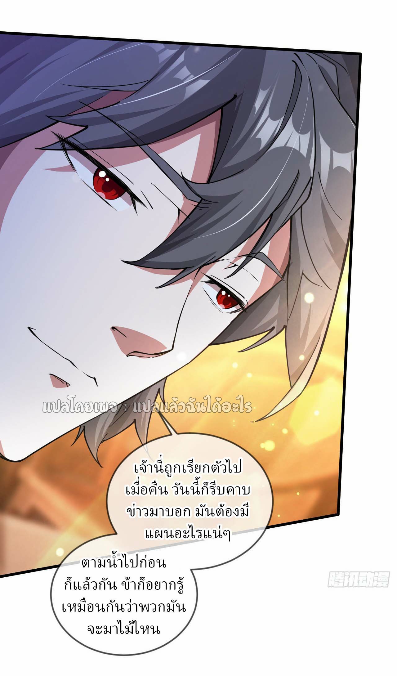 (ชนจีน)จุติเทพจักรพรรดิเกิดมาทั้งทีมีคะแนนเป็นล้าน ตอนที่ 64 หน้า 31