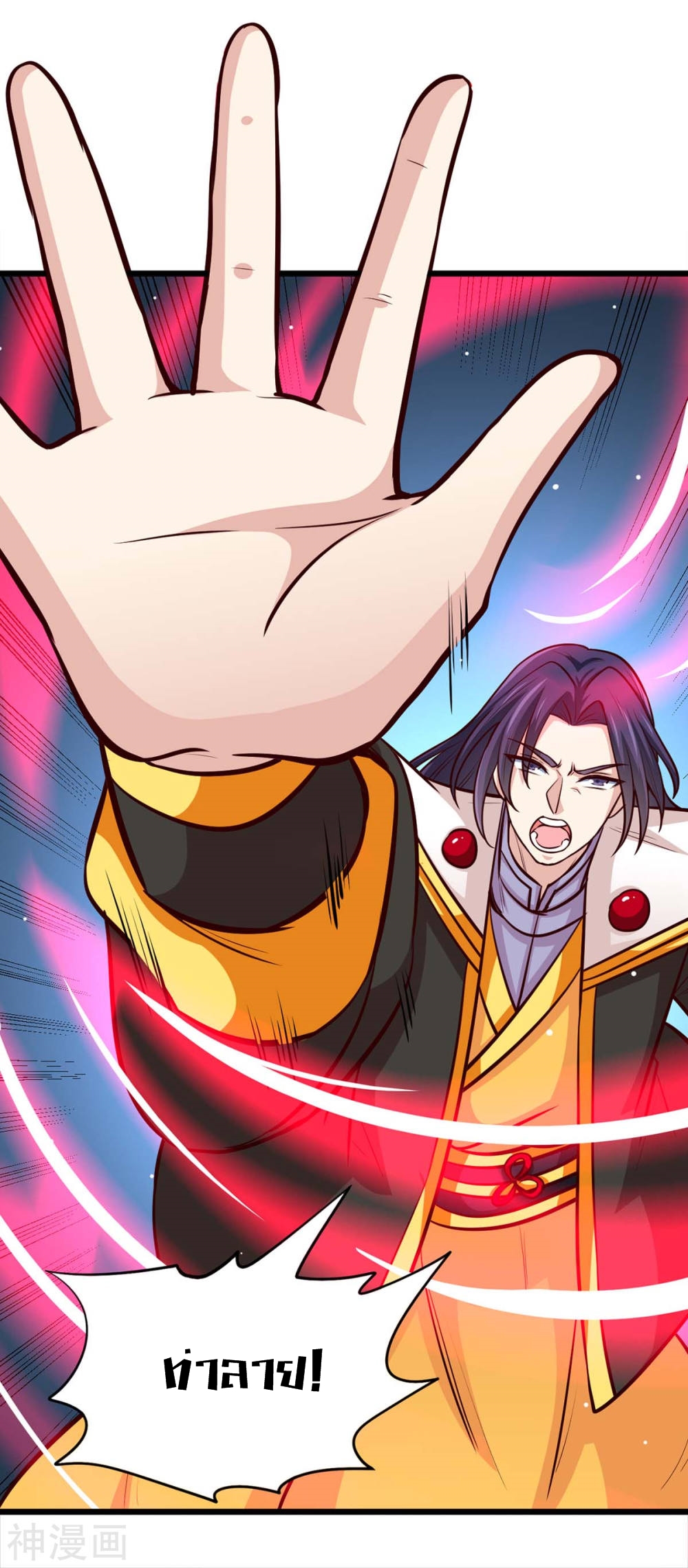 การกลับมาของจักพรรดิ์ ตอนที่ 137 หน้า 11