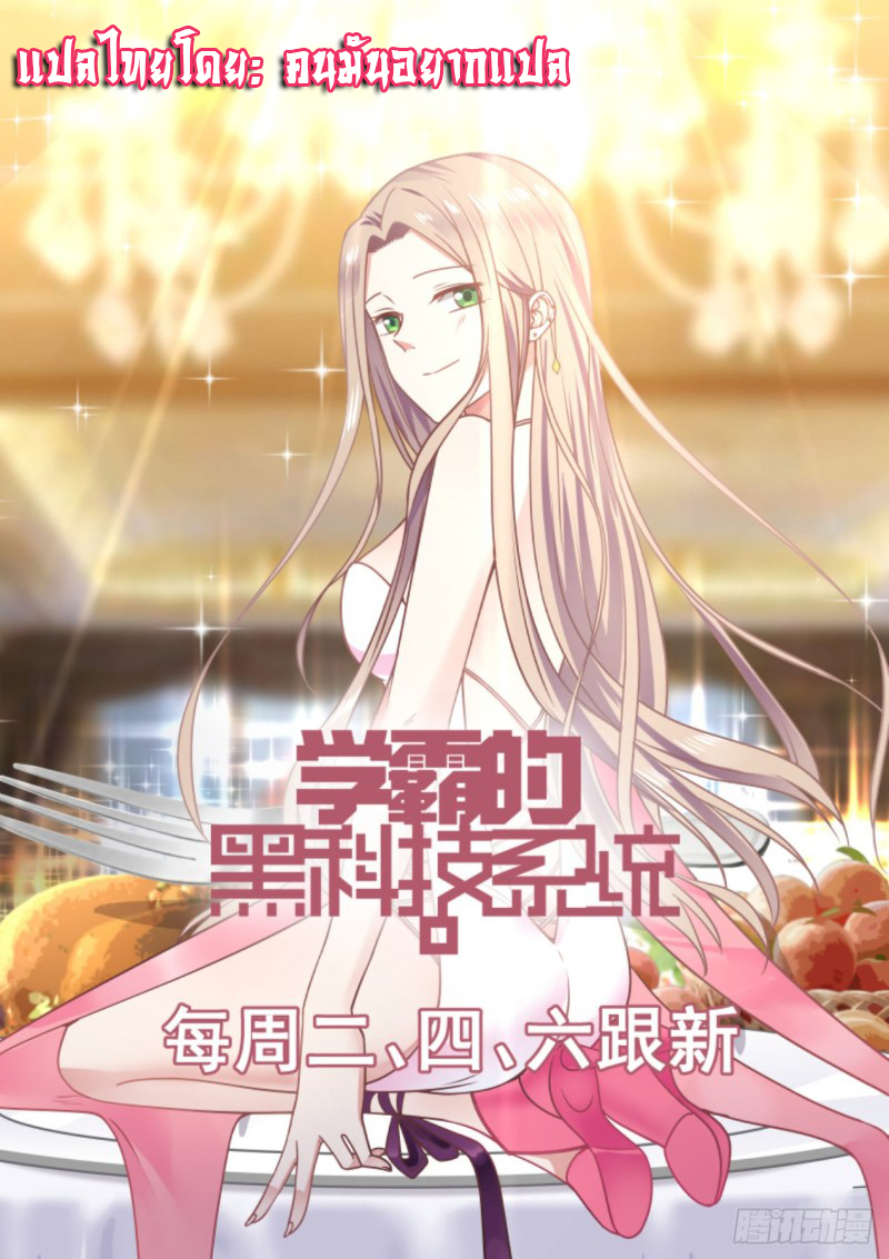 God student ตอนที่ 72 หน้า 2