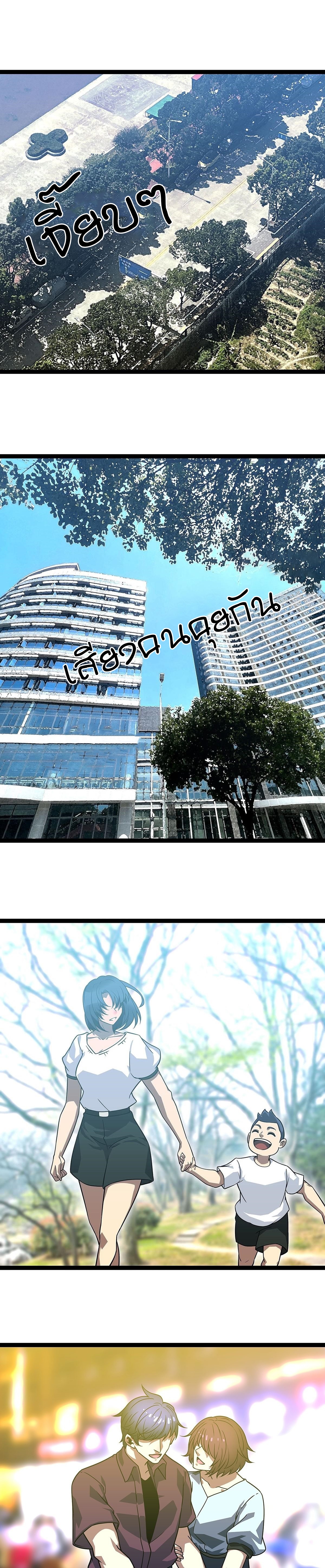 It all starts with playing game seriously ตอนที่ 96 หน้า 13