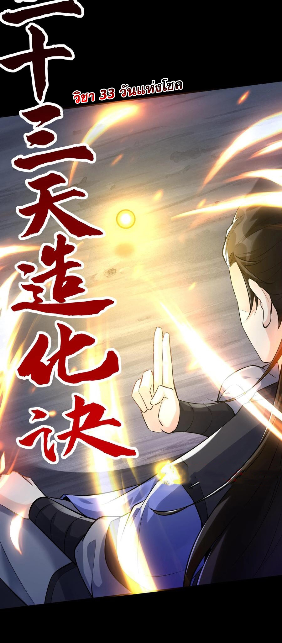 The Villain of Destiny วายร้ายแห่งโชคชะตา! ตอนที่ 79 หน้า 20