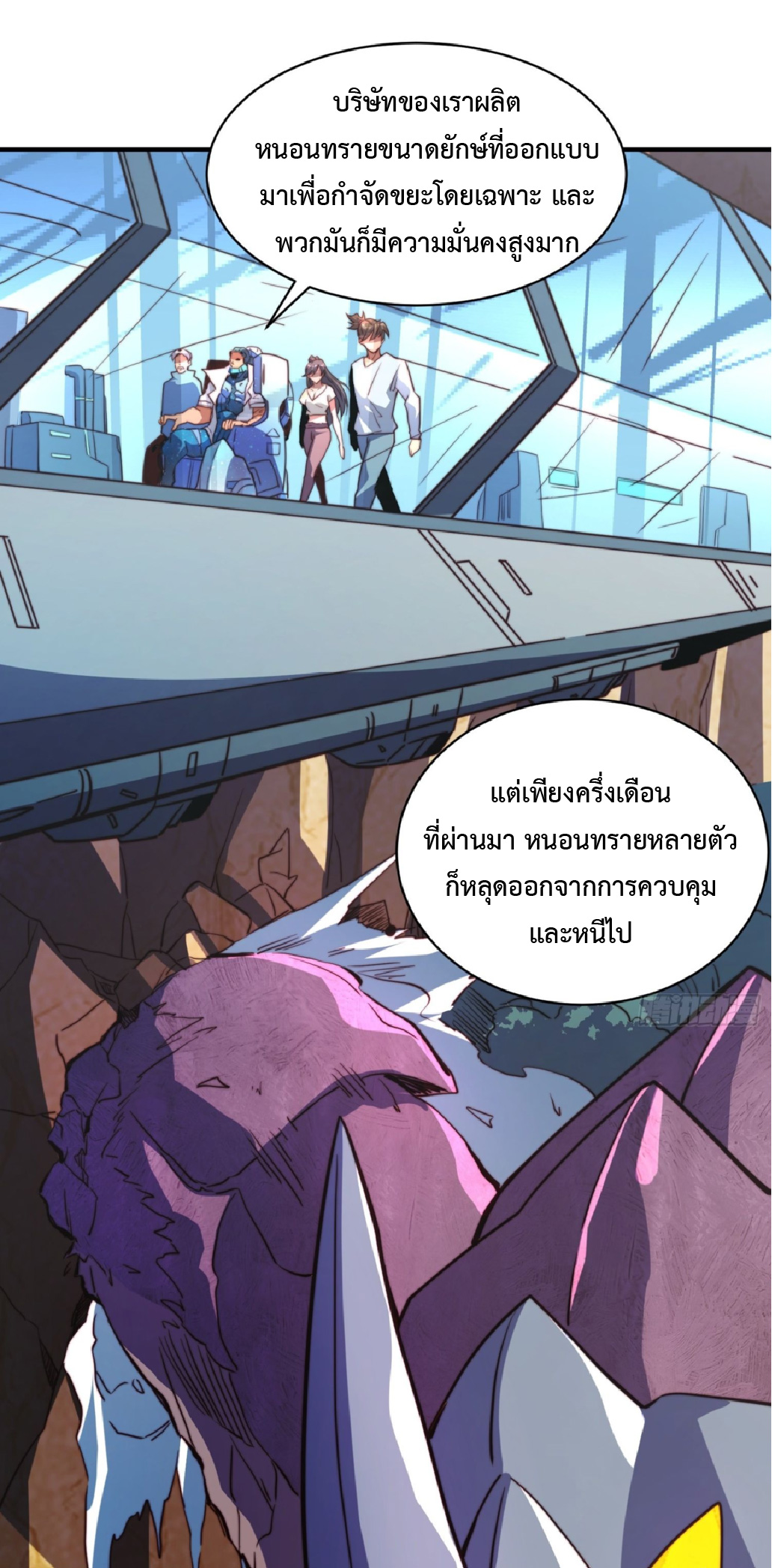 The People On Earth Are Too Ferocious ตอนที่ 196 หน้า 10