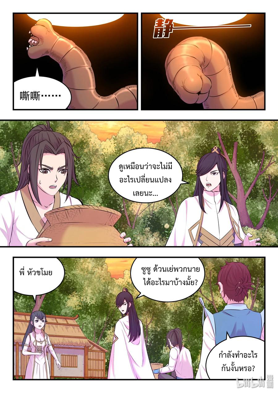 King of Spirit beast - ราชาแห่งสัตว์วิญญาณ ตอนที่ 58 หน้า 8