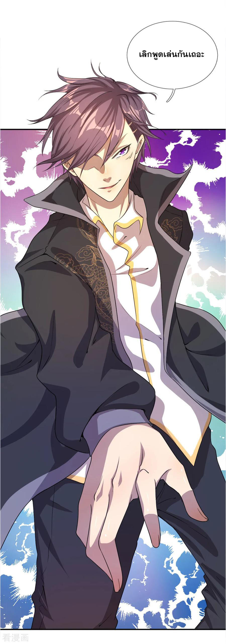 มหาเทพเซียนหมอ ตอนที่ 38 หน้า 6