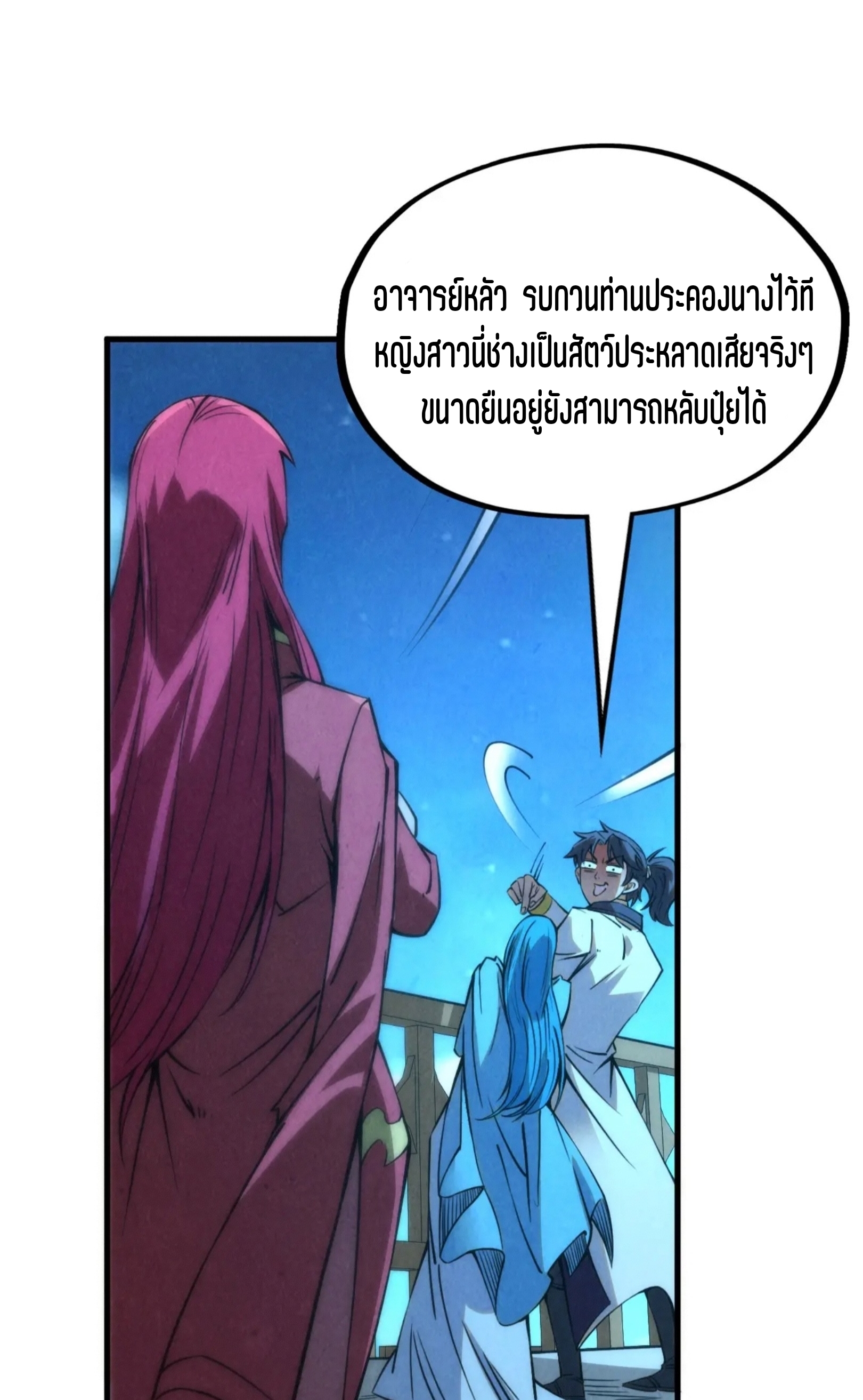 มหาเทพนิรันดร์กาล ตอนที่ 127 หน้า 23