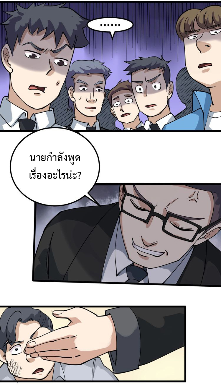 หมอเกรียนเซียนพิษ ตอนที่ 48 หน้า 17