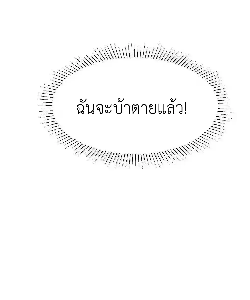Demon x Angel can't get along! ตอนที่ 164 หน้า 43