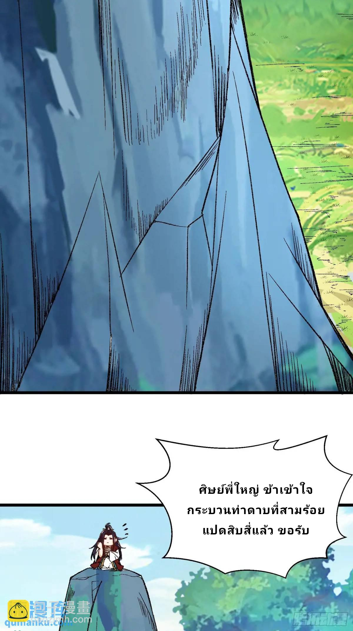 Master Of Lmmortal Cultivation: Start Practicing With Your Mind ตอนที่ 6 หน้า 40