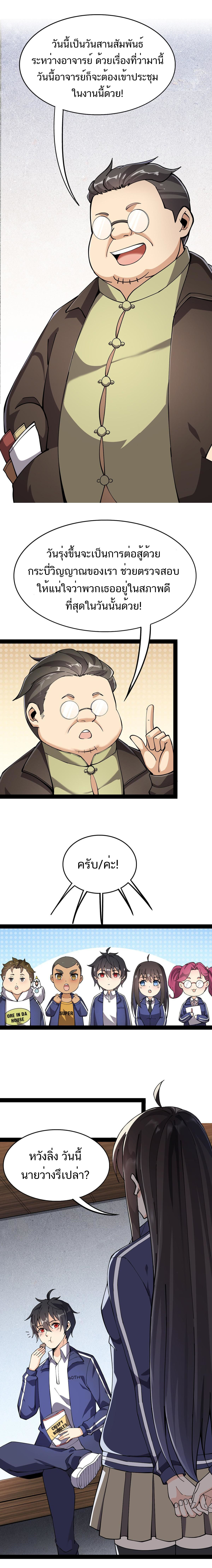 The Daily Life of the Immortal King ตอนที่ 31 หน้า 5