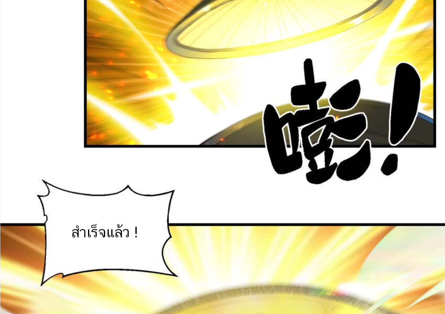 เมื่อข้าลงจากเขาแล้ว ข้าจะไร้ผู้ต่อกร !? (ฝึกเสร็จ Lv.Max) ตอนที่ 18 หน้า 16