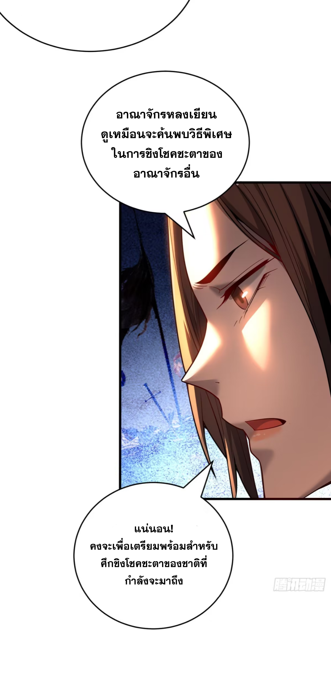 My Disciples Cultivate, While I Slack Off!  ศิษย์ของข้าฝกฝน ส่วนข้าขี้เกียจ ตอนที่ 57 หน้า 34